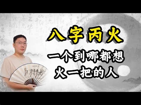 丙火女職業|五行火的行業別或職業大公開－林子玄八字命理專欄｜痞客